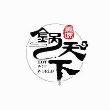 Hot Pot World （锅天下）
