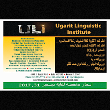 Ugarit Linguistics ( Ugarit linguistic institute)